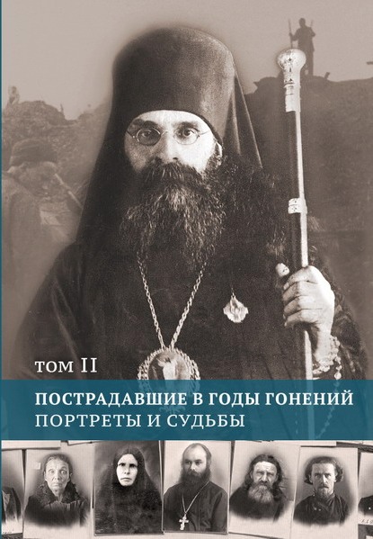 Пострадавшие в годы гонений. Иерей Александр Адрианов