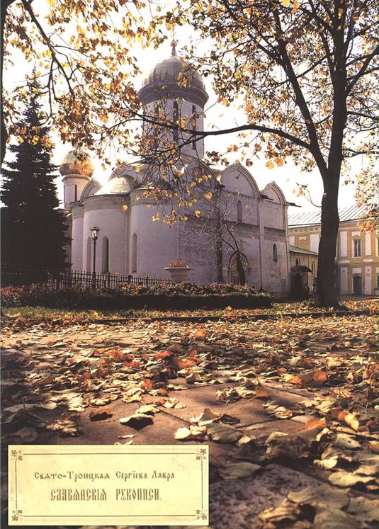 Житие Симеона Верхотурского