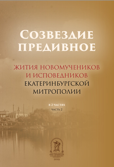 Житие священномученика Александра Адрианова